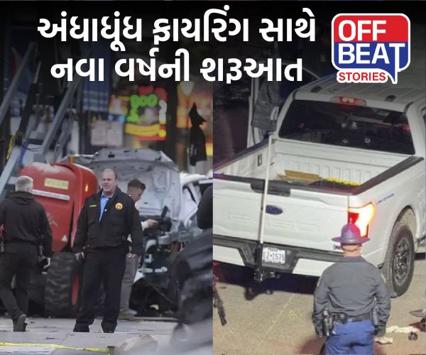 નવા વર્ષની ભયાનક શરૂઆત